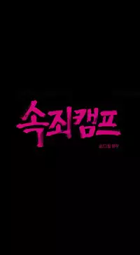 [Ramjak] Atonement Camp Ch.1-34 (English) (Ongoing)