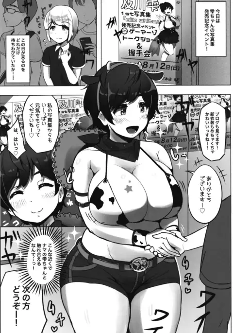 もぉーっと、いっぱい！