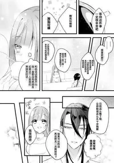 [Yoru hito] o kitsune-sama to ayakashi renbo ~ gokuamana ai ni ichizunakoi ~ | 与狐妖大人不可思议的恋慕~双向奔赴的愛情~ [Chinese] [莉赛特汉化组]