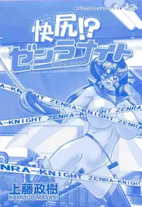 [Kamitou Masaki] Kaiketsu!? Zenra Knight