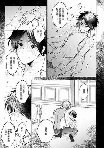 [Furukawa Fumi] Omega Koukyu Shoukan Ronnie Danshaku no Otsuki-sama | OMEGA高级娼馆 罗尼男爵与白月光 Ch. 1-5+番外1-2 [Chinese] [冒险者公会] [Digital]