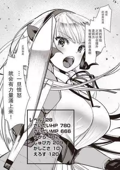 Level 1 no Himekishisan to Yurufuwa Mujintou Life Ch. 10