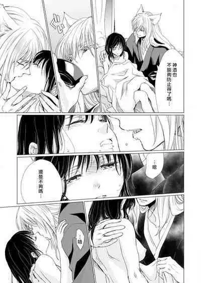 koi no kamisama wa sukebenanodesu. | 恋爱神明大人是色鬼 1-6 end