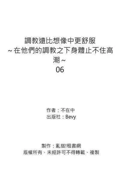 [Inainaka] Shihai sareru no ga Ore no Sei ~Iki kuruu you ni Shitsukerateta Karada~ | 調教遠比想像中更舒服～在他們的調教之下身體止不住高潮～ Ch. 1-12 [Chinese] [Decensored] [Digital]