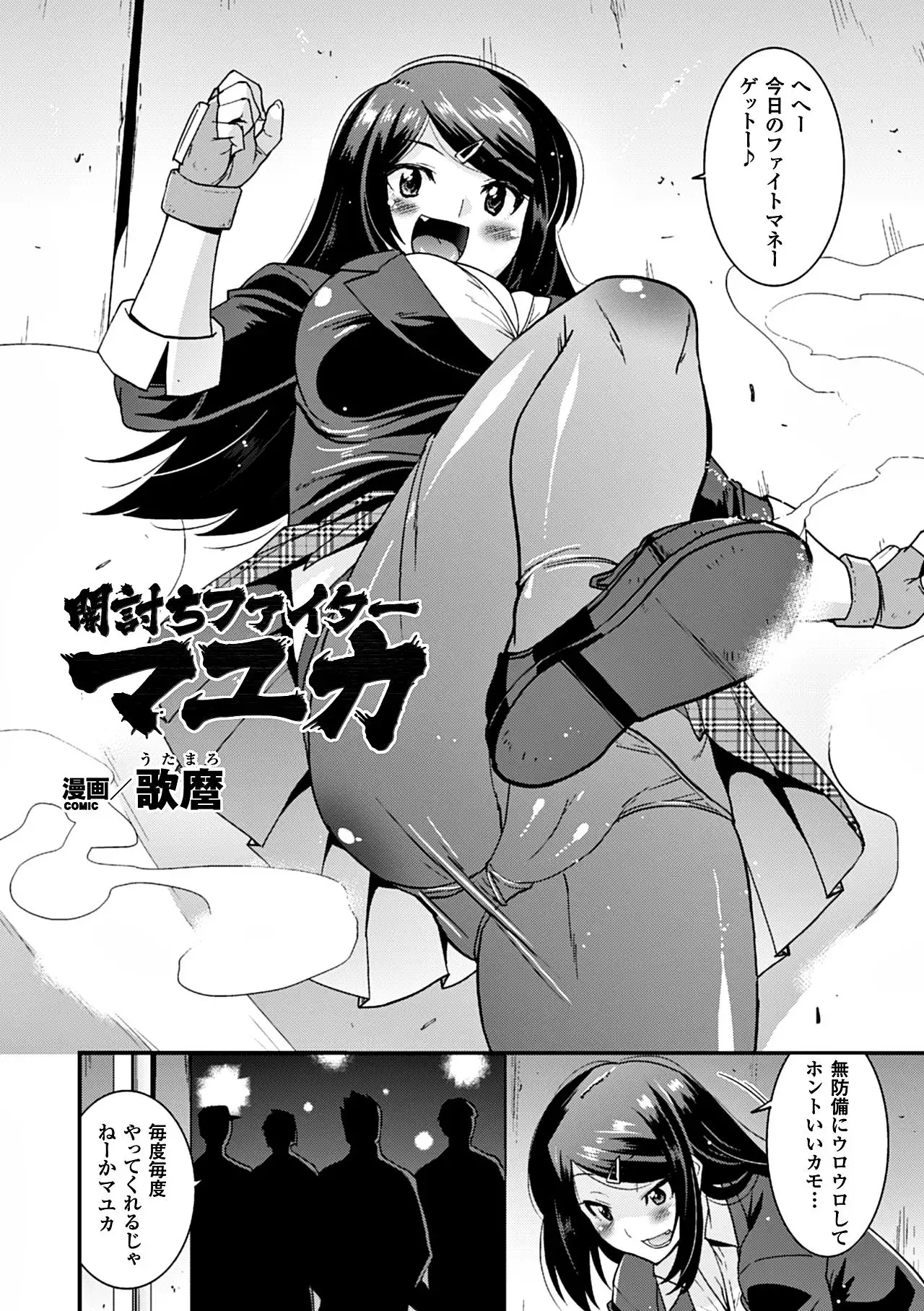 Heroine Pinch Vol. 12