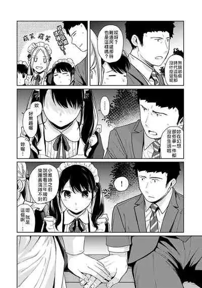 1LDK+JK Ikinari Doukyo? Micchaku!? Hatsu Ecchi!!? | 1LDK+JK 突然間展開同居? 極度貼近!?初體驗!? Ch. 18-22