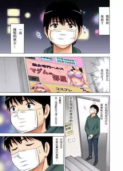 [Edogawa Koubou] "Otoo-san ni Iwanaide..." Jukujo Fuuzoku, Shimei shitara Haha datta! (Full Color) 【電子単行本版限定特典付き】 [中国翻訳]