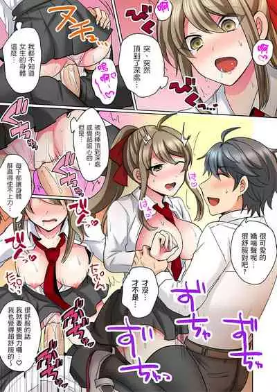 性轉換純情不良少年!莫名其妙被欺負到濕得一塌糊塗☆ 1-6話