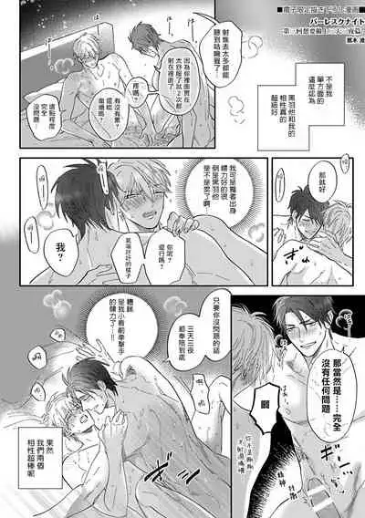 Burlesque Night | 艳舞荒诞夜