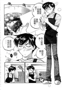 [Nakata Yumi] Okusama wa Seitokaichou | 老婆大人是學生會長 [Chinese]