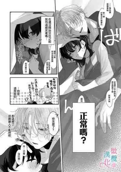 amaku shitataru osananajimi no mōai|幼驯染的肆意之爱01话