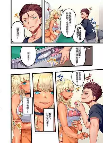 Kuro Gyaru Zecchou Kanri ~Namaiki na Shojo Bitch wo Jirashi ni Aserashite Gohoubi IKI | 黑辣妹的高潮管理~吊盡囂張處女婊子的胃口,再獎賞她高潮~ Ch.1-7