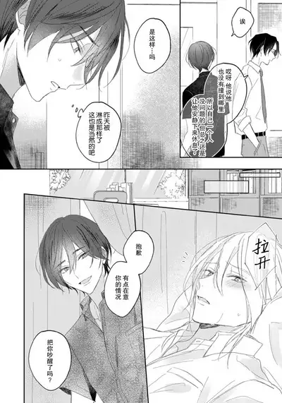 Kimi to janakya Koi mo Dekinai | 倘若不是你,恋爱就无从谈起 1-3