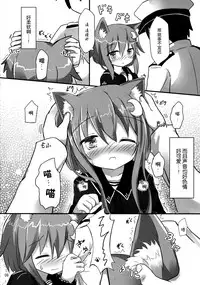 (Houraigekisen! Yo-i! 29Senme) [Suzume Nest (Umi Suzume)] Yayoi to Nyanko na Katachi (Kantai Collection -KanColle-) [Chinese] [脸肿汉化组]