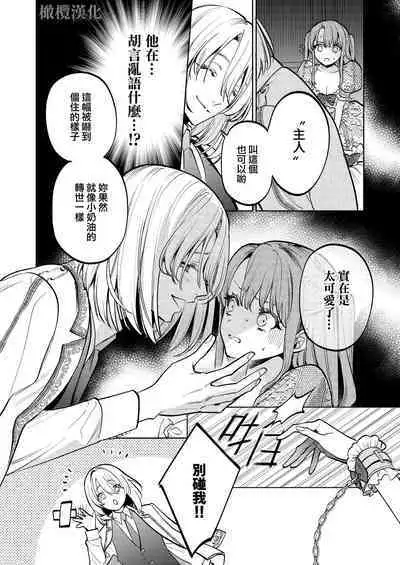 [Uru aku a/ Hasui kojika] MY SWEET BUNNY CAGE~｜MY SWEET BUNNY CAGE~上[中文] [橄榄汉化组]