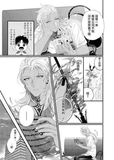 Doutei no Ore ga Inma to Kouhai o Haramasechau!? | 明明是童贞却要让淫魔和后辈都怀上我的孩子!? 1-4