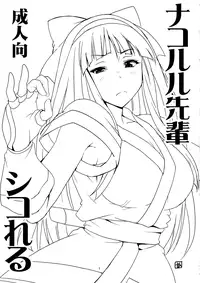 (C82) [BlueMage (Aoi Manabu)] Nakoruru Senpai Shikoreru (Hyouka) [2nd Edition 2012-08-24] [English] [Chocolate + LWB]