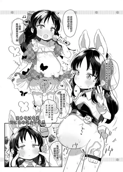 Shougakusei no Omanko Daisuki Da to Dekiru Mono, Nani?