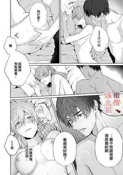 [Tsubuan Daifuku]Dekiai Sex Method Elite Kare wa Amasugi Seijuu, Tokidoki Uzai~01-05｜溺爱性交方法～精英的他是宠人的性兽、心跳不已好烦恼~01-05[中文] [橄欖漢化組]