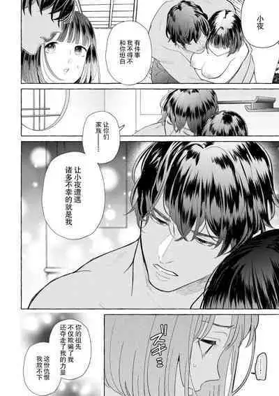 [Miyazaki Uno] Zetsurin Oni no Ikenie Zuma ~Haramu made Sosogarete...~ | 绝伦鬼的祭品新娘～向里面注射到怀孕为止…～ 1-7 [Chinese] [莉赛特汉化组]