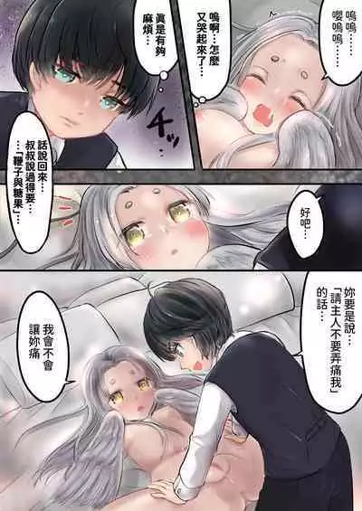 僕の奴隸。 中文翻譯