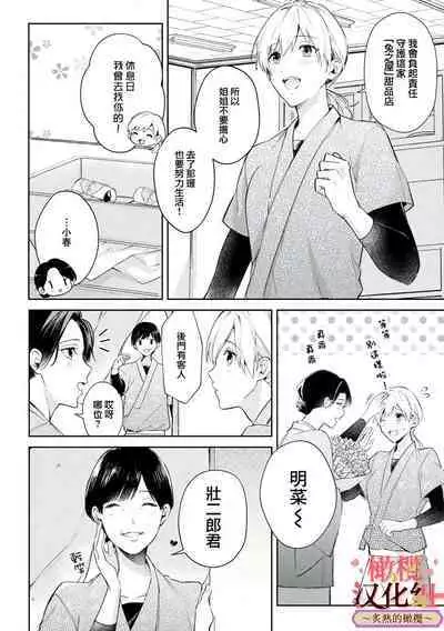 [te de i・yu ki]wakadanna sa ma to hatsukoi yobai～shou ka re ta to no atsu i yubisaki ～1~5|少东家和初恋结婚～焦急的人 炙热的指尖1~5[Chinese] [橄榄汉化组]