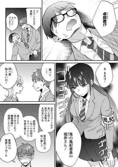 [niko] Seitokai Yakuin no Bitch na Nichijou ~Kyou mo Ane no Seito Kaichou ni Otouto wa Shiboraretemasu~ "R18" 1-8