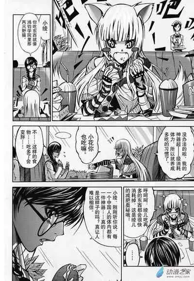 Chinese 神契 幻奇谭(刘冲L.Dart)02