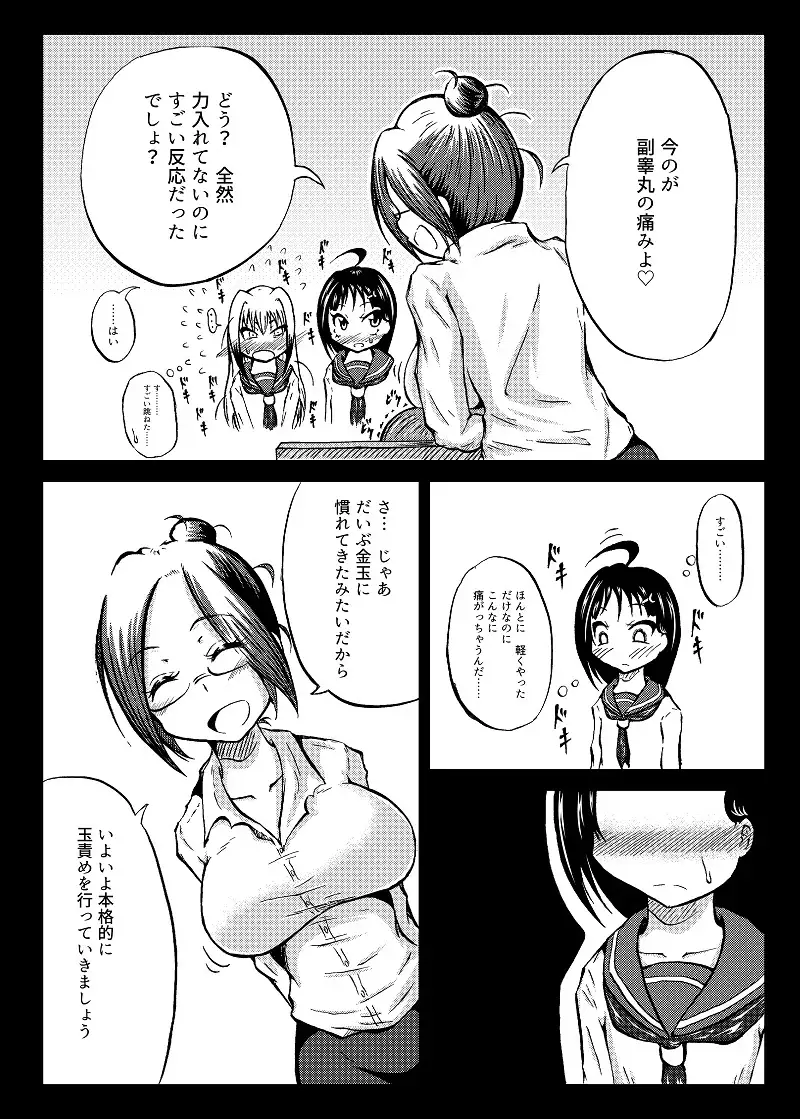 玉責め教本(ふたなり) ①~⑥