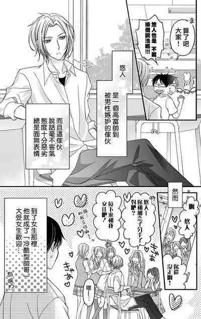 [Mitsuhashi Tomo] Choukyou Kaihatsu Seikatsu ~Kimi ga Ochiru Made Yamerarenai~ | 调教开发生活~不到你堕落为止决不罢休~ 1-7 [Chinese] [拾荒者汉化组] [Digital]