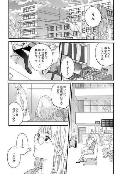 【ラブコフレ】教えてください、藤縞さん！ 第2-19話