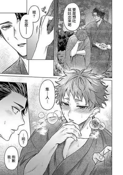 [Yaezaki Rai] Junboku Kyuuji ga Otoko o Shittara. | 纯朴棒球男孩尝到男人滋味以后 Ch. 1-3 [Chinese] [冒险者工会]