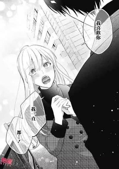 Sukui, Sukuware | 乞救之噬,覆食殆尽 Ch. 1