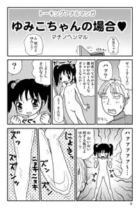 [Machino Henmaru] Yumiko-chan no Baai [Digital]