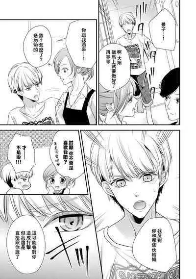 Demo Shachou wa Bra o Shite iru. | 但社长他穿bra欸。 1-7