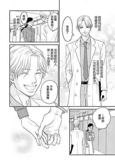 [Karen] konya hoken-shitsu de guchagucha ni ​ | 今夜、于保健室甜蜜融化 1-3 [Chinese] [莉赛特汉化组]