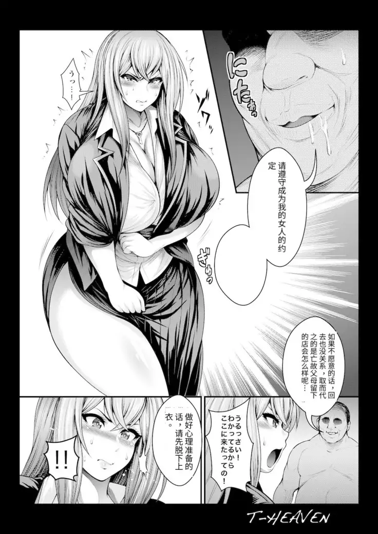 Atashi ga Jibun kara Ochiru made no Chijoku no Tokakan | 耻辱的十天