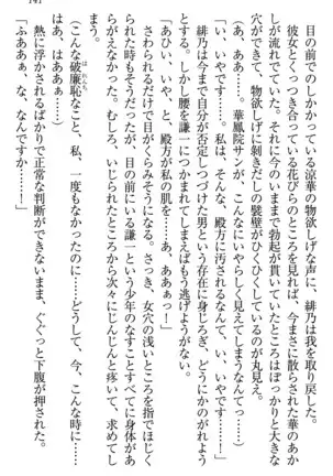 学園ぜ~んぶ独り占め!