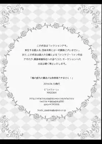 [E Factory (MADOKA)] Ore no Kareshi no Bousou ♂ wa Kyuuteisha Dekimasen! (Hakuouki) [Digital]