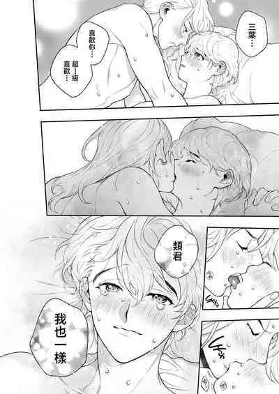 Sukide sukide shōganai mitai. | 这么喜欢可怎么办 2-4