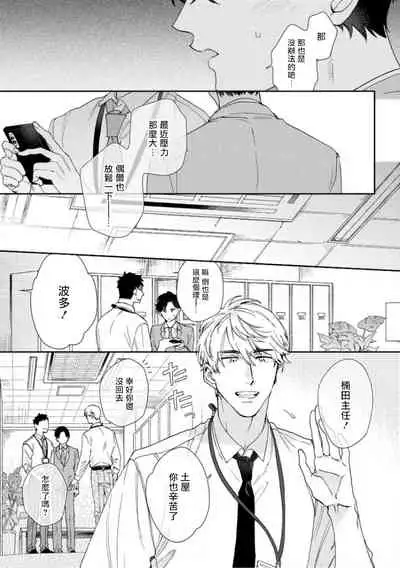 [Nanatsuno Wataru] Hata-kun wa Seifuku de xx Saretai | 波多君想要穿著制服做 Ch. 1 [Chinese] [拾荒者汉化组] [Digital]