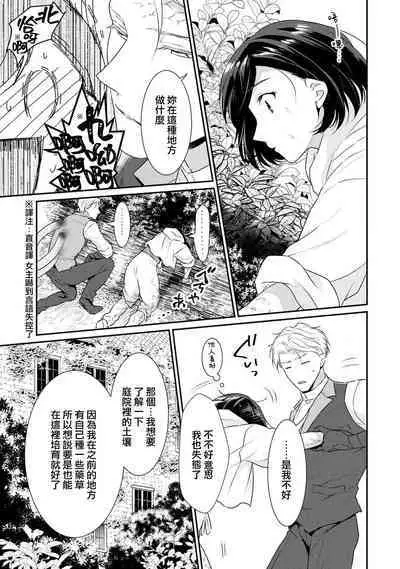 [Narada Yamato] Tensei Majo wa Ryuuzoku no Mamono-sama ni Kakowaremasu | 转生魔女被魔龙金屋藏娇了 1-8 [Chinese] [莉赛特汉化组]