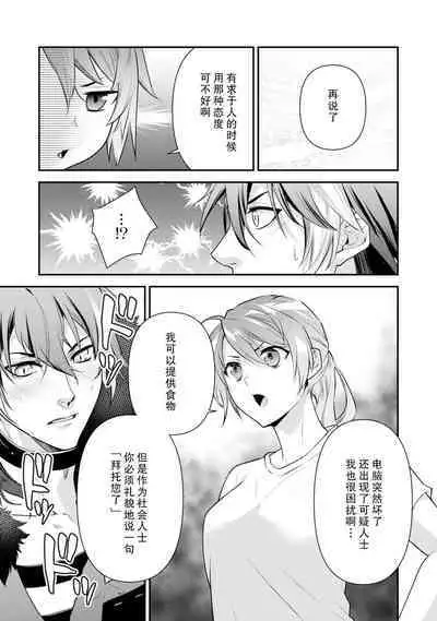 LasBoss ga Tensei shite kita node DT Moraimashita | 最终BOSS转生而来,因此拿下了他的童贞 1-2