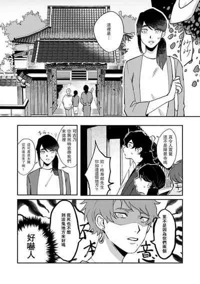 Ukiyo Tensei Kawatare Shinjuutan | 浮世轉生 薄暮情亡史 Ch. 1-8