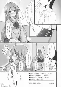 (C76) [Dream Halls! (Tsuzuri)] Ginga no Hate no kono Machi de. (Denpa Onna to Seishun Otoko)