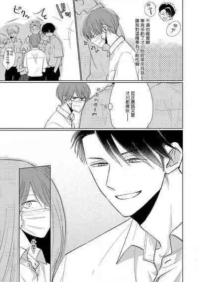 Mask Danshi wa Koishitakunai no ni 2 | 口罩男子明明不想恋爱2 Ch. 11-16