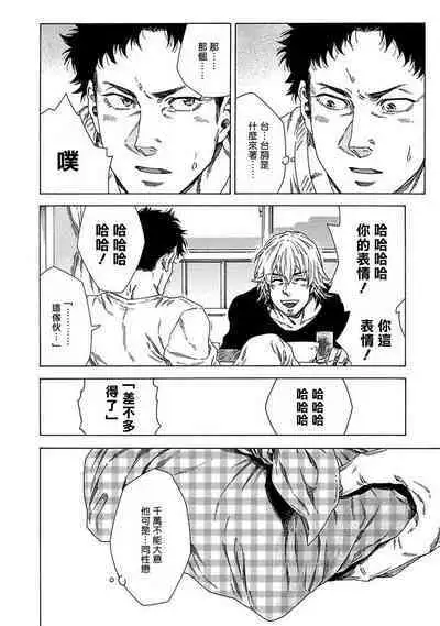 [Yanagisawa Yukio] Boku ga Kimi o Korosu made | 直到将你杀死 Ch. 1-9 [Chinese] [冒险者公会] [Digital]