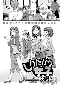 [Emua] Shiritagari Joshi | The Woman Who Wants to Know About Anal Ch. 1-7 [English] [Zero Translations] [Digital]