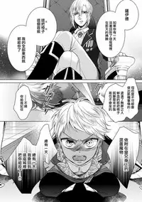 [Saotome Mokono] Kyououji no Ibitsu na Shuuai ~Nyotaika Knight no Totsukitooka~ Ch. 12 [Chinese] [瑞树汉化组] [Digital]