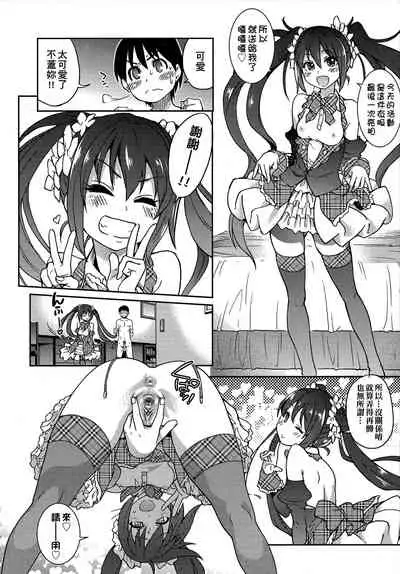 [Shiwasu no Okina] Aibuka! (Kari) | 偶像部!（暫） [Chinese]